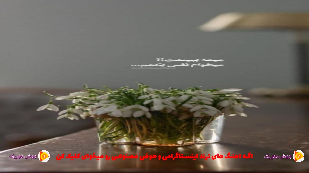دانلود آهنگ مینرم آغ ماشینا گدرم داغ باشینا از 